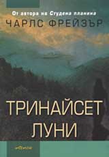 Trinaiset luni