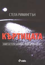 Kurticata