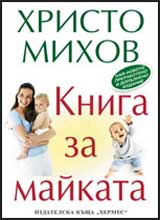 Kniga za maikata