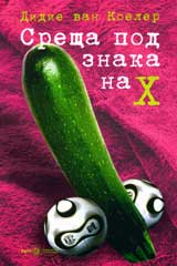 Sreshta pod znaka H