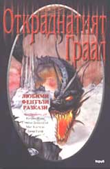 Otkradnatiiat Graal