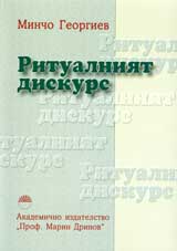 Ritualniiat diskurs