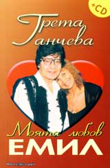 Moiata liubov Emil + CD