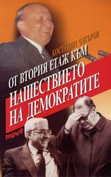 Ot vtoriia etaj kum nashestvieto na demokratite