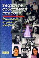 Tehnite sobstveni glasove