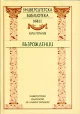 Universitetska biblioteka № 411 – Vuzrojdenci