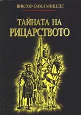 Tainata na ricarstvoto