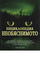Enciklopediia NEOBIASNIMOTO