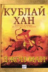 Kublai han