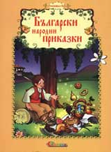 Bulgarski narodni prikazki, Knijka 4