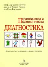 Pedagogicheska i psihologicheska diagnostika