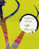 Bavnite neshta