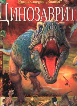 Dinozavrite
