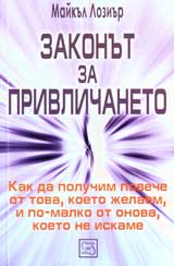 Zakonut za privlichaneto