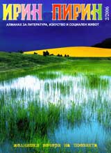 Irin Pirin 2006/2