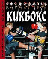 Boini izkustva - Kikboks