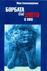 Borbata sus zloto v men