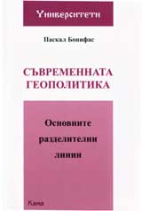 Suvremennata geopolitika