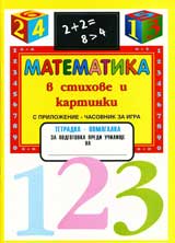 Matematika v stihove i kartinki