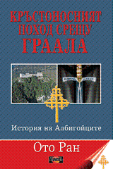 Krustonosniiat pohod sreshtu Graala