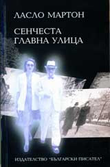 Senchesta glavna ulica