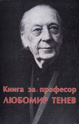 Kniga za profesor Liubomir Tenev
