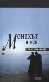 Monahut v men