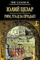 Iulii Cezar: Rim, grad za prodan