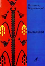 Kapalici