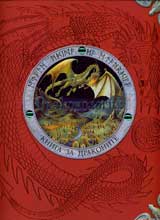 Drakonologiia