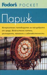 Putevoditel Parij