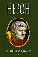 Neron