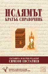 Isliamut: Kratuk spravochnik