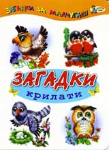 Zagadki krilati