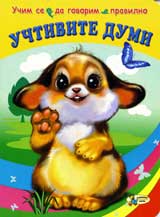 Uchtivite dumi