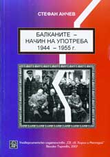 Balkanite – nachin na upotreba 1944 – 1955g. Chast 2