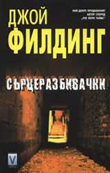 Surcerazbivachki
