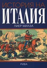 Istoriia na Italiia