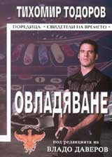 Ovladiavane