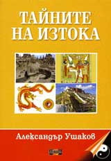 Tainite na Iztoka