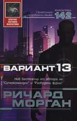 Variant 13