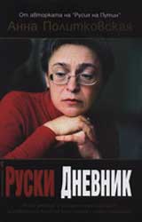Ruski dnevnik