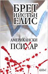Amerikanski psihar