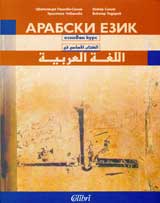 Arabski ezik: Osnoven kurs