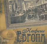 Kafe Evropa
