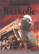 Vlakove