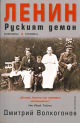 Lenin – ruskiiat demon