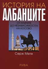 Istoriia na albancite