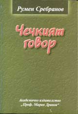 Chechkiiat govor