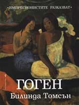 Gogen